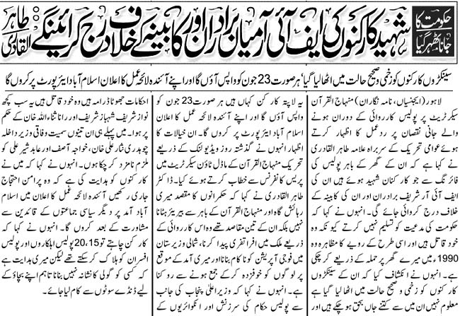 Print Media Coverage Daily Jang Front Page